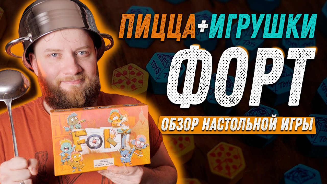 Форт - Обзор Настольной Игры