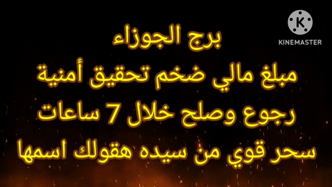برج الجوزاء مبلغ مالي ضخم تحقيق أمنية رجوع وصلح خلال 7 ساعات
