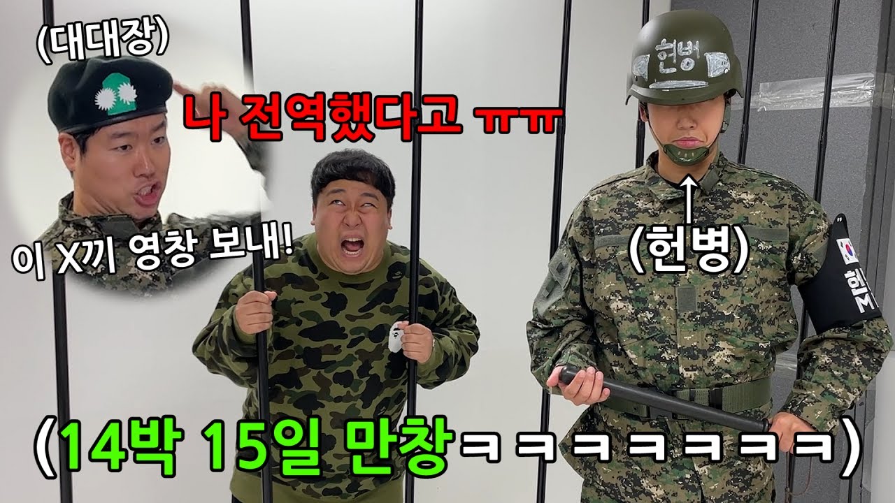 전역한지 6년된 형 휴대폰 썼다는 이유로 영창 보내기ㅋㅋㅋㅋㅋㅋㅋㅋㅋㅋㅋ