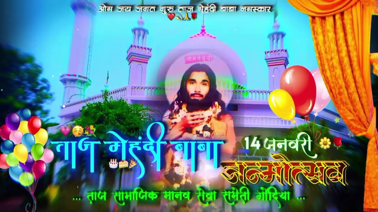 Taj Mehndi Baba Ka Janmadin | Taj Mehndi Bhajan | Taj Mehndi Baba Bhajan Song 2026