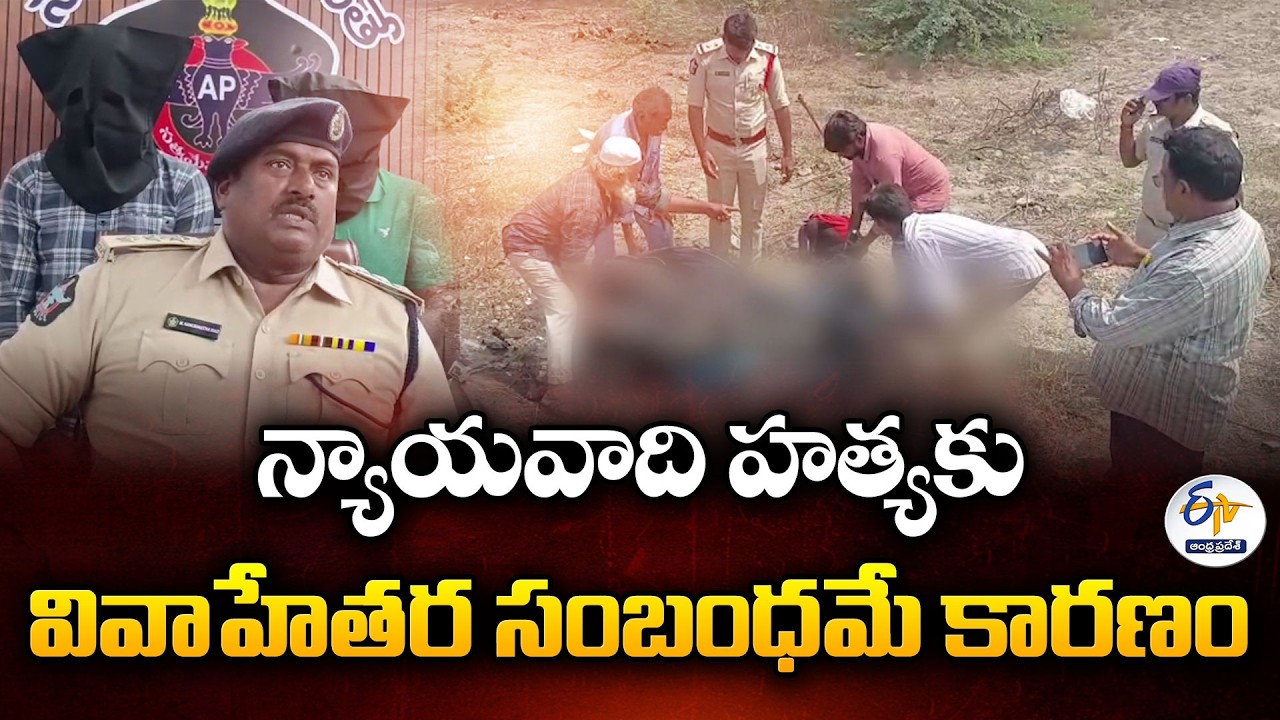 Extramarital Affair as Motive in Kotappakonda Lawyer Murder Case | Police Reveal