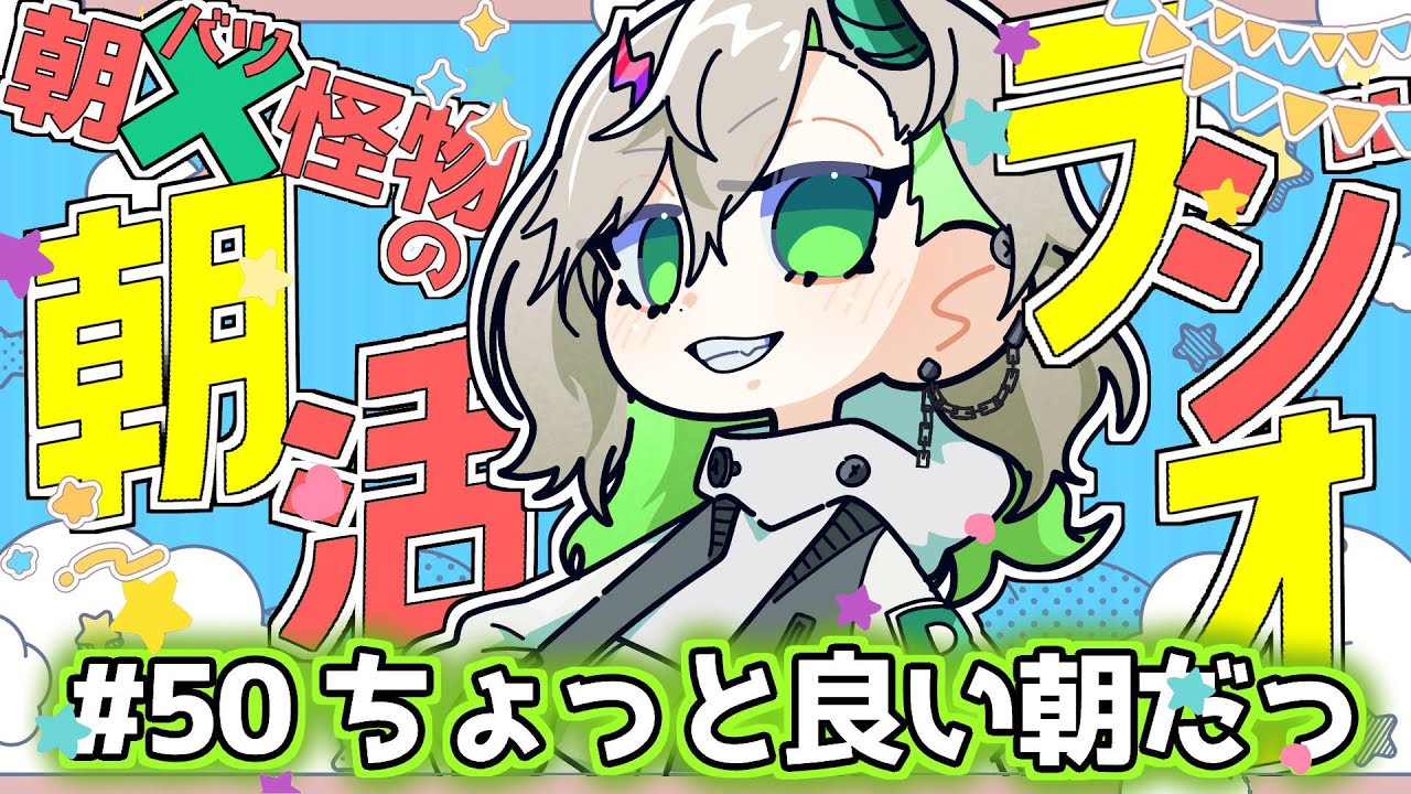 【朝活/雑談】ハイパーボールはちょっといいやつ！今日はちょっと良い朝！　初見さん聞くだけさん歓迎！【＃新人Vtuber＃らくりおきた】