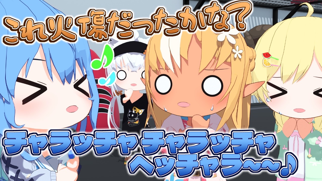 突然の星街ラジオで火傷するフレアとわため【ホロライブ切り抜き/星街すいせい/不知火フレア/角巻わため/白上フブキ/hololive/3Dアニメ】