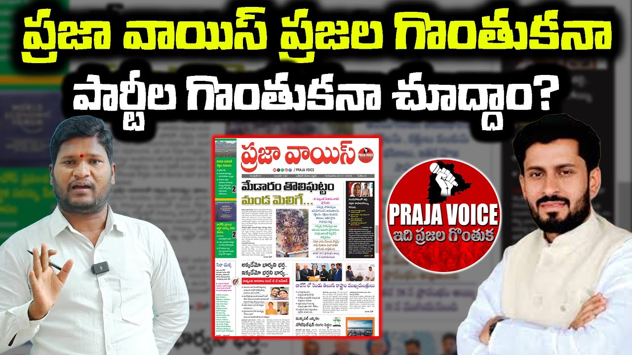 Praja Voice Newspaper Launched to Represent Telangana People’s Voice, Seek Public Support |