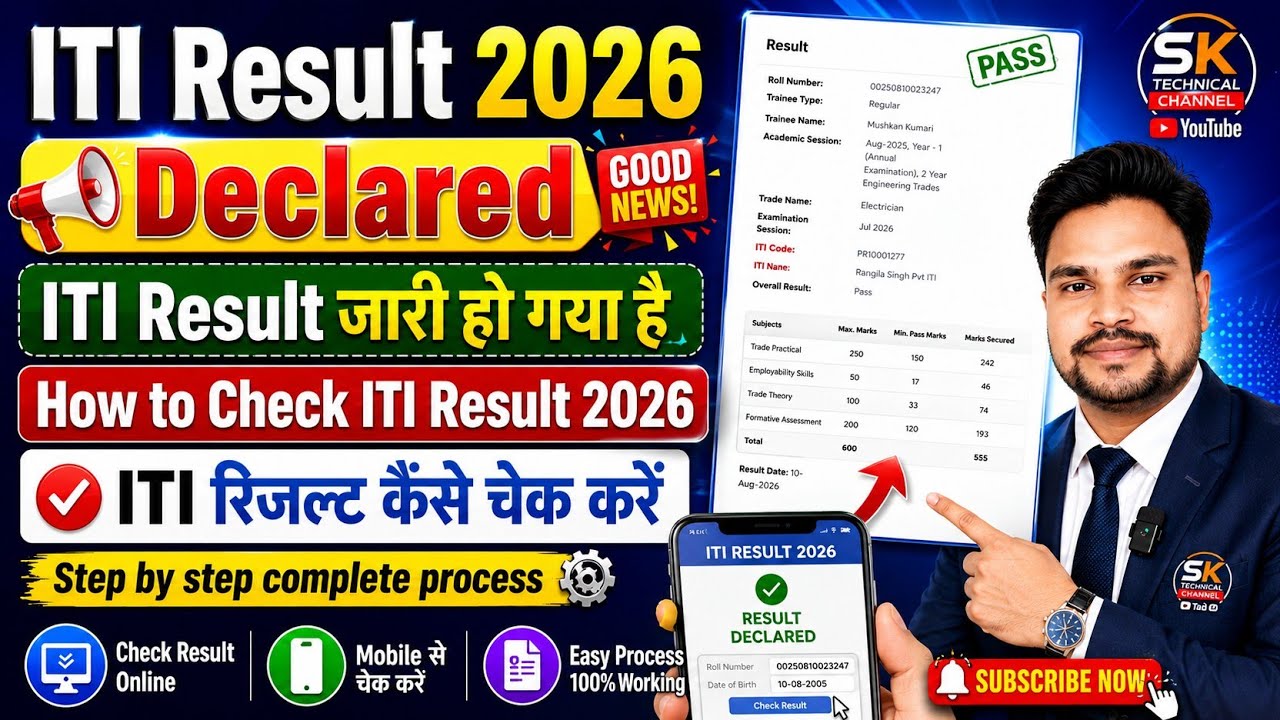 ITI Result 2026 Declared|How to Check ITI Result|ITI Result kaise check kare|ITI Result Download Now