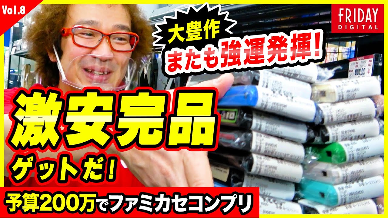 【200万円でファミカセコンプリートvol.8】強運続く…330円でほぼ完品を探し当てた！in東久留米【フジタのゲームダイバー】