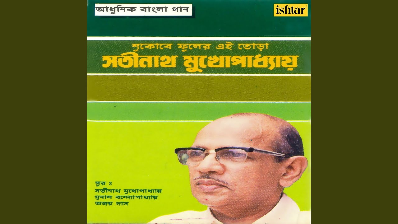 Tumi Kache Aleyi Kacher