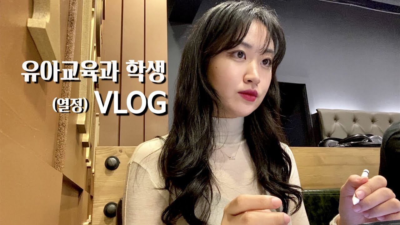 [유아교육과 학생 VLOG] 열정으로 가득찬 마지막 학기 시작❤️‍🔥|가을은 소비의 달(옷•화장품)/실강파티/코로나 검사/ 카페 공부/ 다이어리/ 앞으로의 인생 고민/코바늘 뜨개질