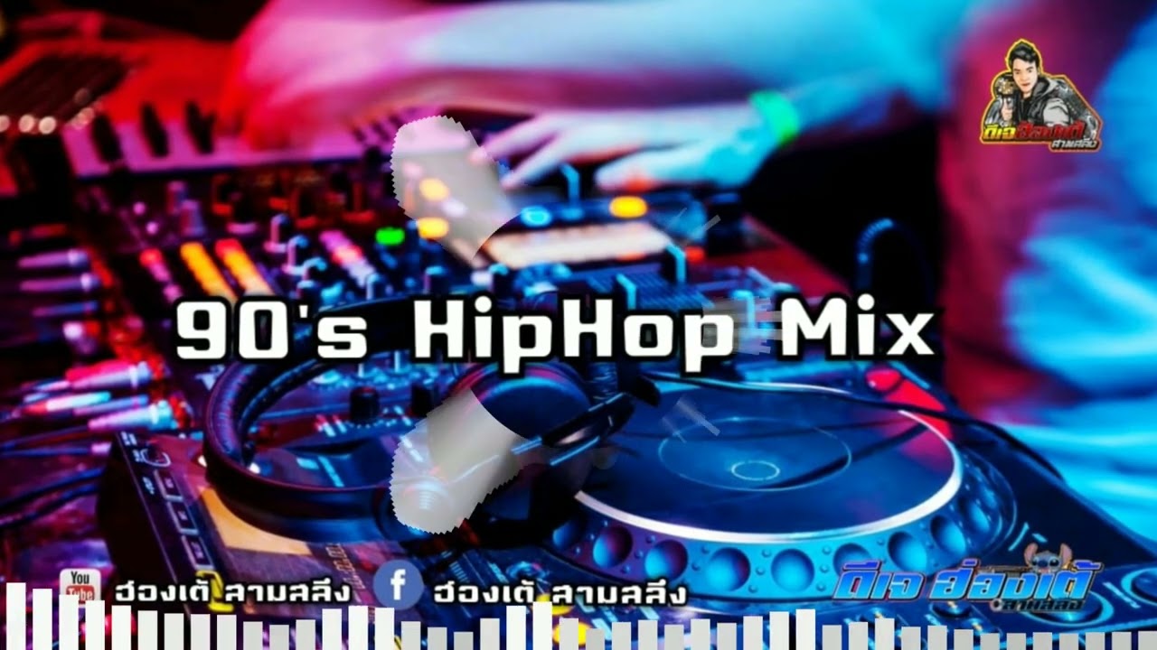 ฮิปฮอป 90's NoCoke โนโค้ก  [ DJ ฮ่องเต้ สามสลึง ]