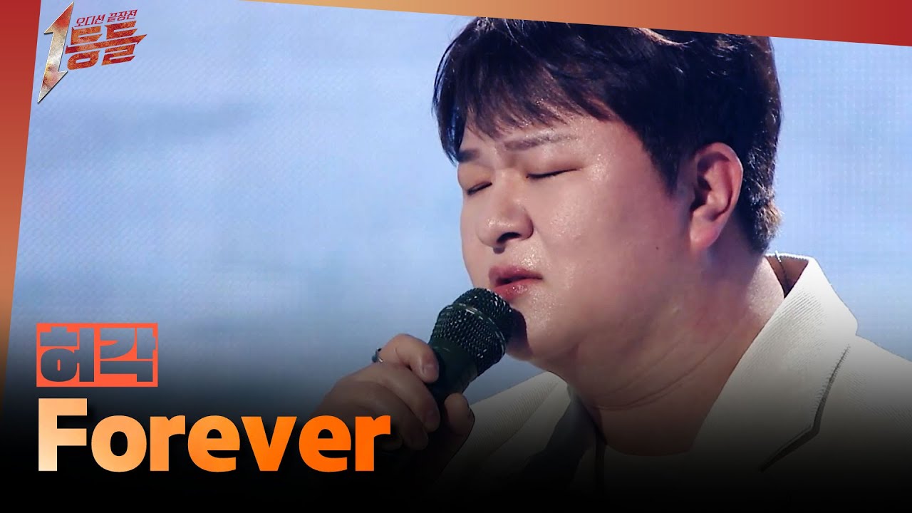 [1등들] ＜슈퍼스타K2＞ 우승자 허각 - Forever, MBC 260308 방송