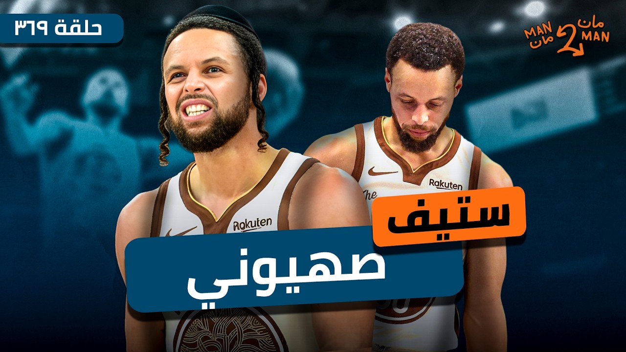 إلغاء ستيف كيري | هاردن في طريق خارج الكليبرز | تريد لوكا بعد سنة | مان ٢ مان ٣٦٩