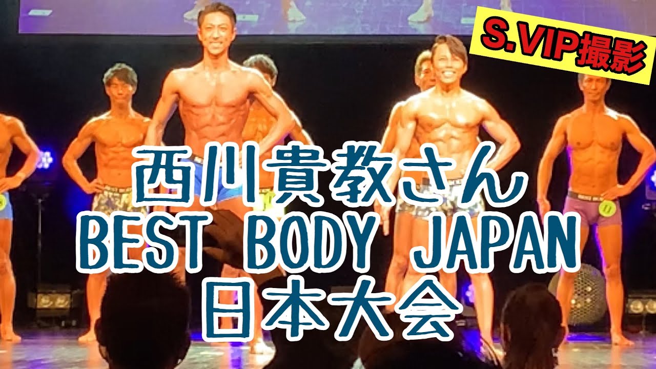 【ベストボディジャパン日本大会】モデルジャパン西川貴教さんS.VIP撮影