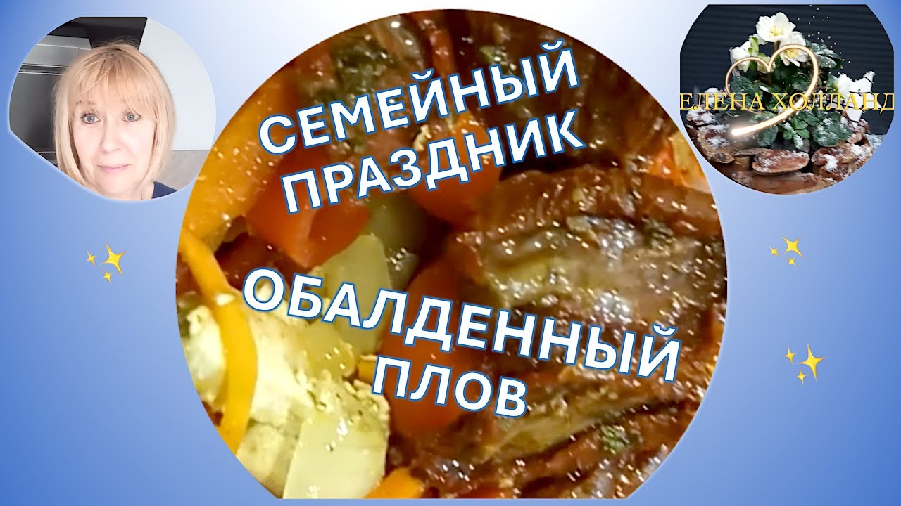 Готовлю вкусный плов с персиком. Жизнь в радость. Семейный праздник 🎉 Первый снег, мама поет