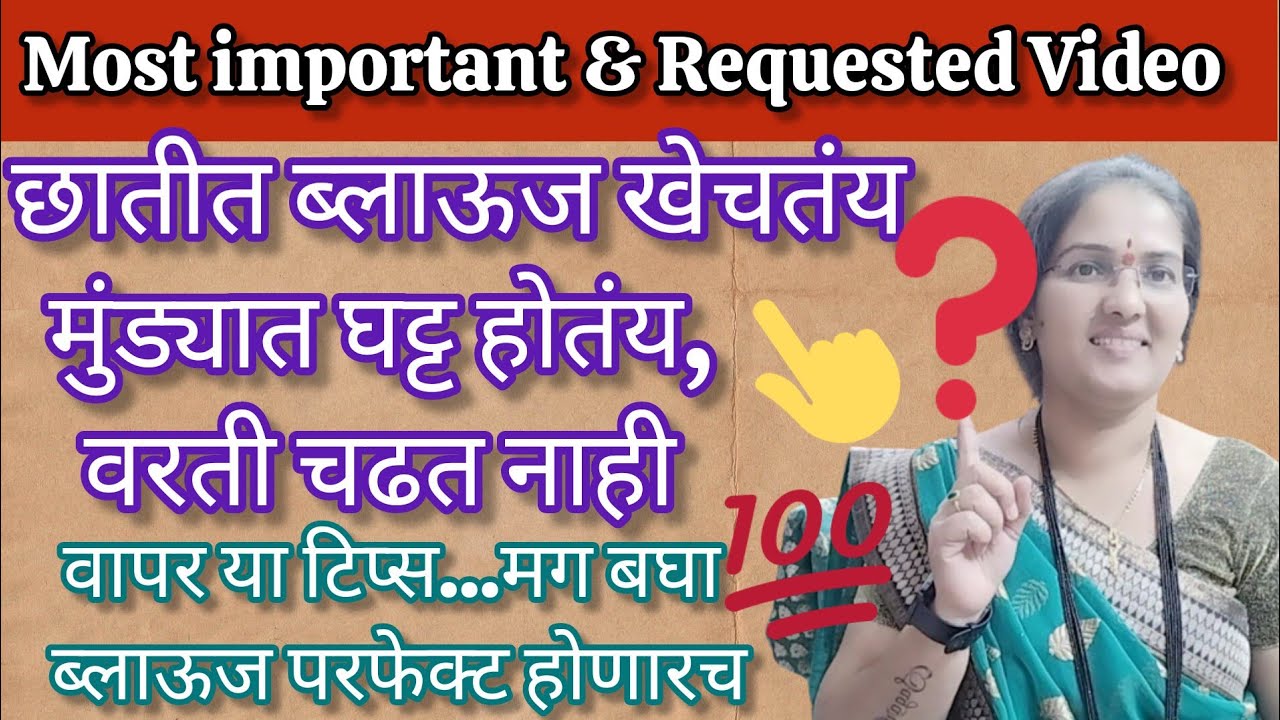 छातीत ब्लाऊज खेचतंय? मुंड्यात घट्ट होतंय वरती चढत नाही? वापरा या टिप्स मग बघा ब्लाऊज परफेक्ट होणारच