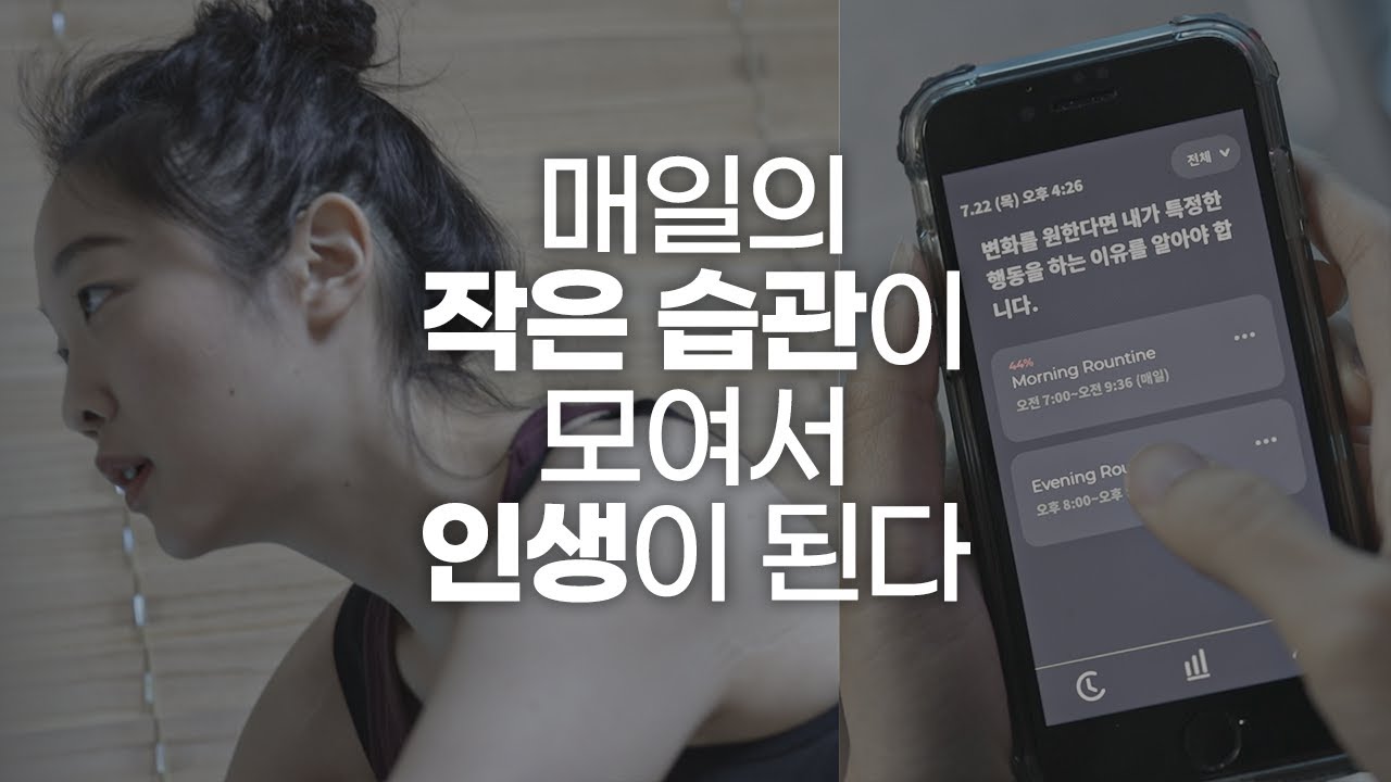 일상이 달라지는 아침 루틴, 저녁 루틴