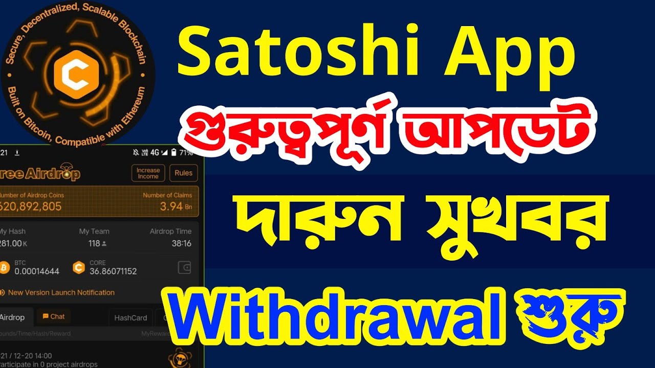Today Big Update Satoshi Core Mining App | Satoshi Core Withdrawal Update | Satoshi Bangla tutorial