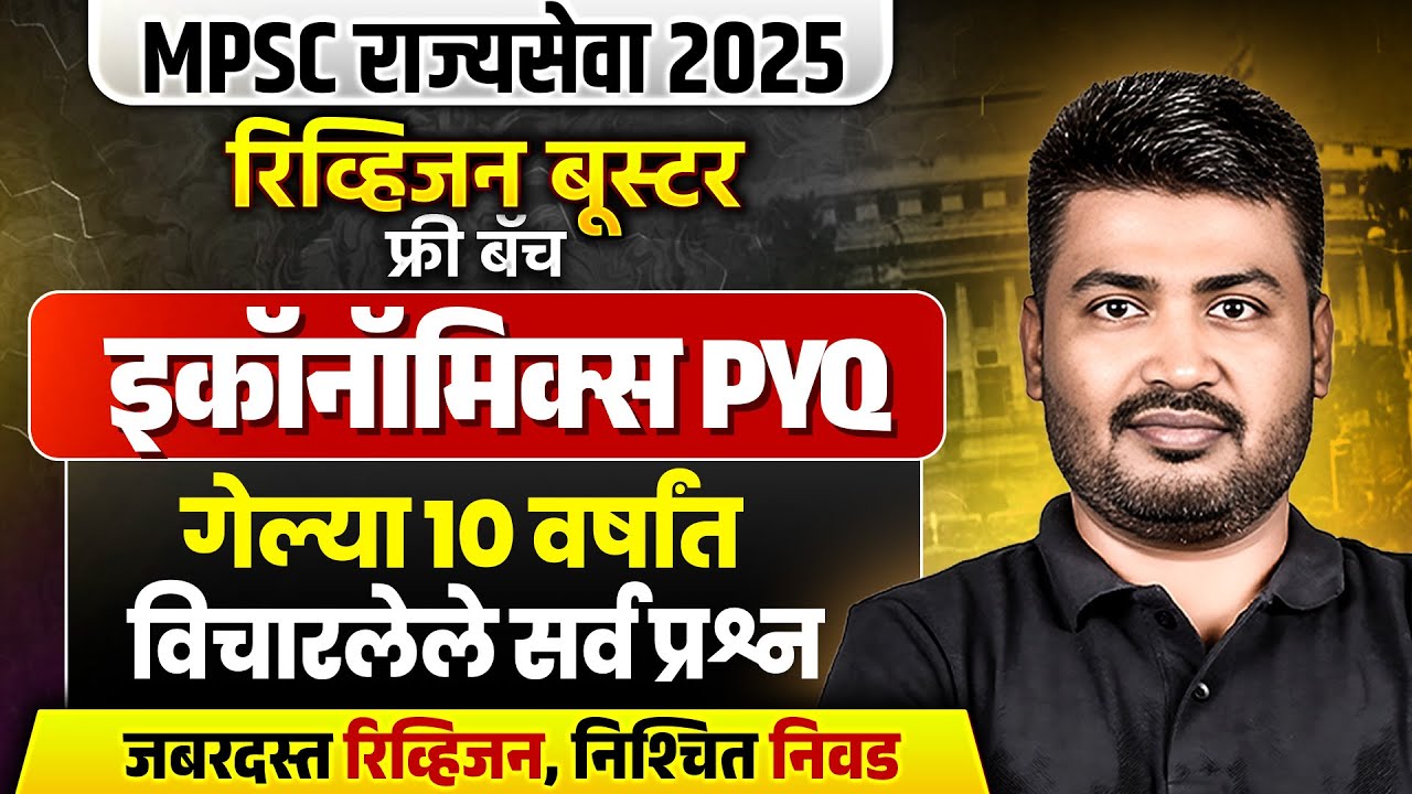 MPSC Rajyaseva Economics PYQ Analysis 🔥|10 Years Economics Previous Year Question for Rajyaseva 2025