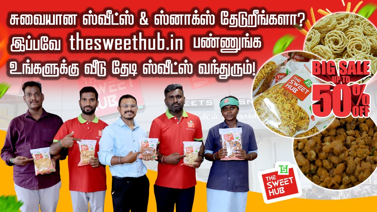 சுவையான ஸ்வீட்ஸ் & ஸ்நாக்ஸ் உங்கள் வீட்டுக்கே! | thesweethub.in | Factory Visit