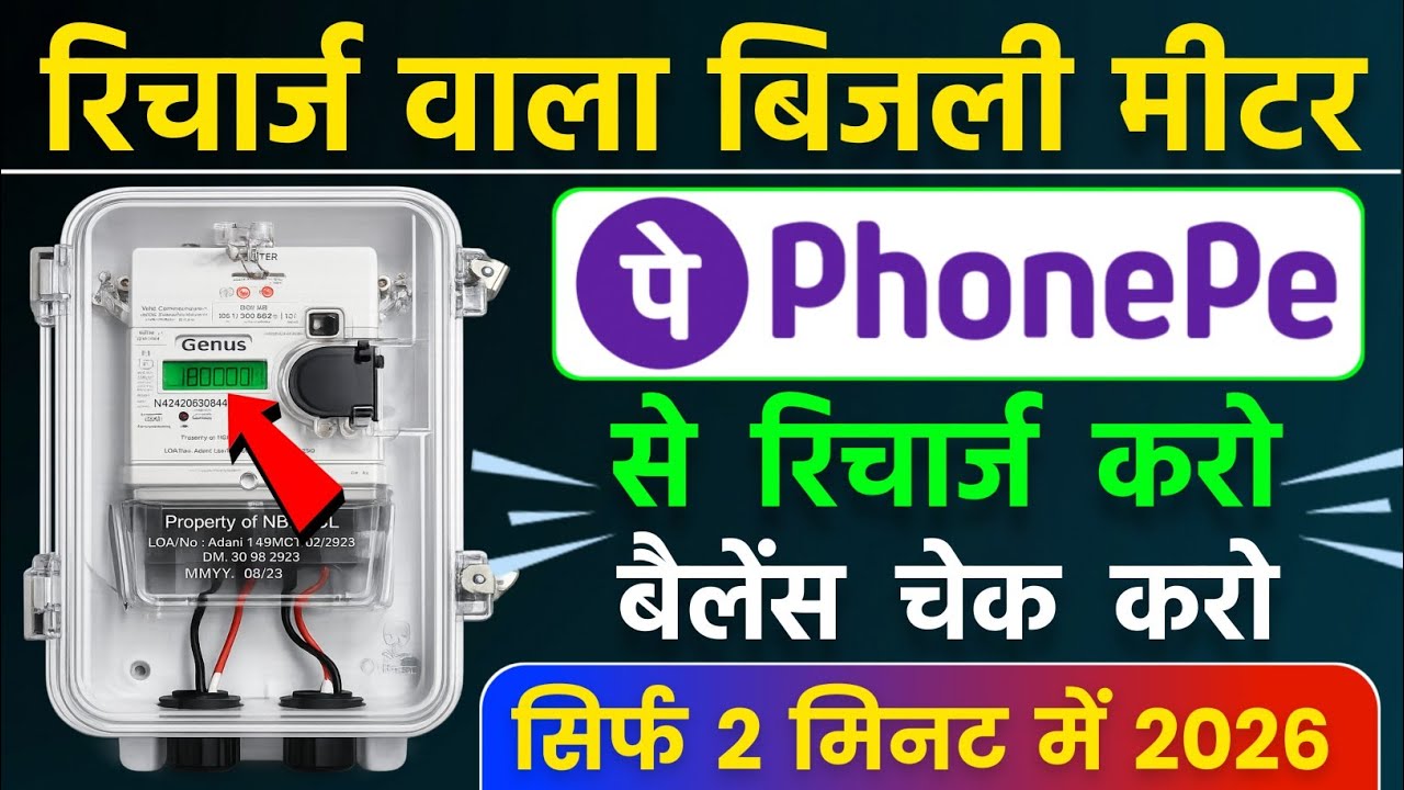 phonepe se smart meter recharge kaise kare | smart meter ka recharge kaise kare