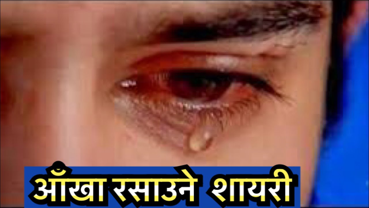 Heart Touching Nepali Shayari || मन छुने शायरी ( जीन्दगी ) || Nepali Shayari