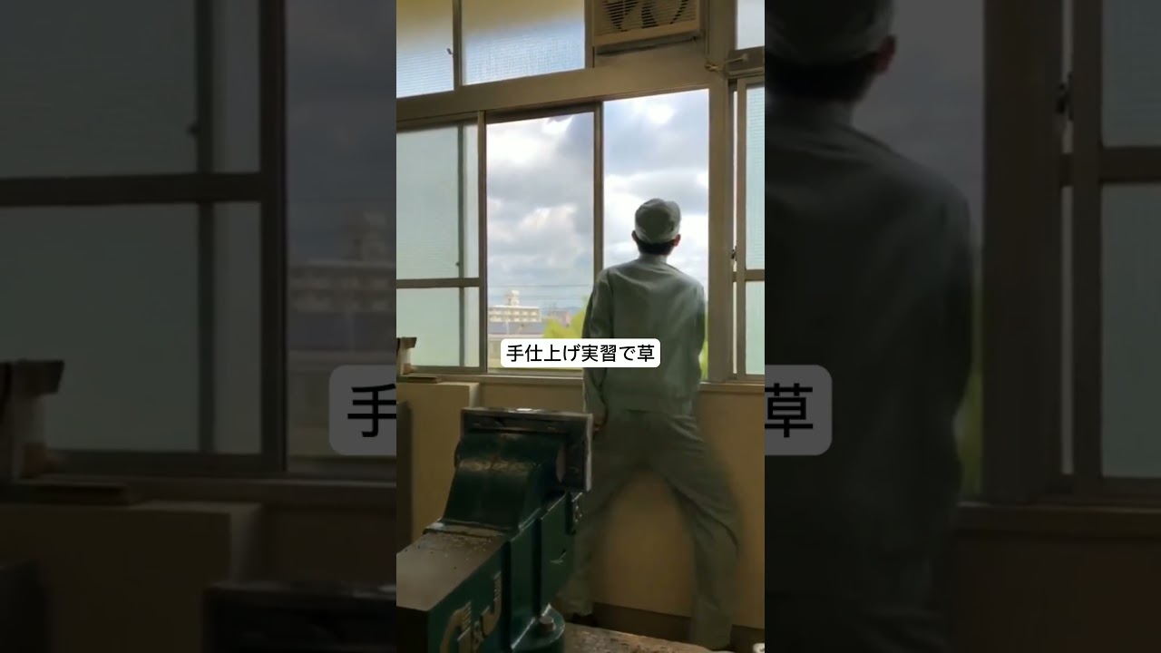 手仕上げ実習で草