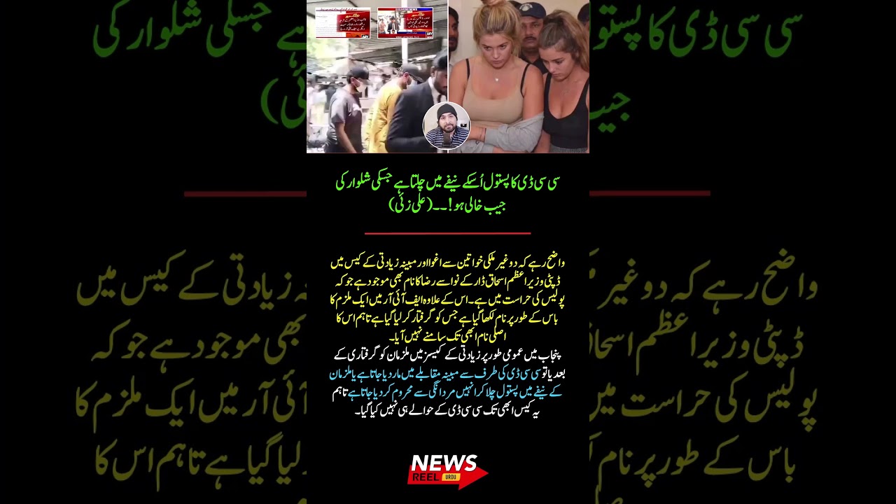 Ali Zai Questions the Handling of a High-Profile Criminal Investigation