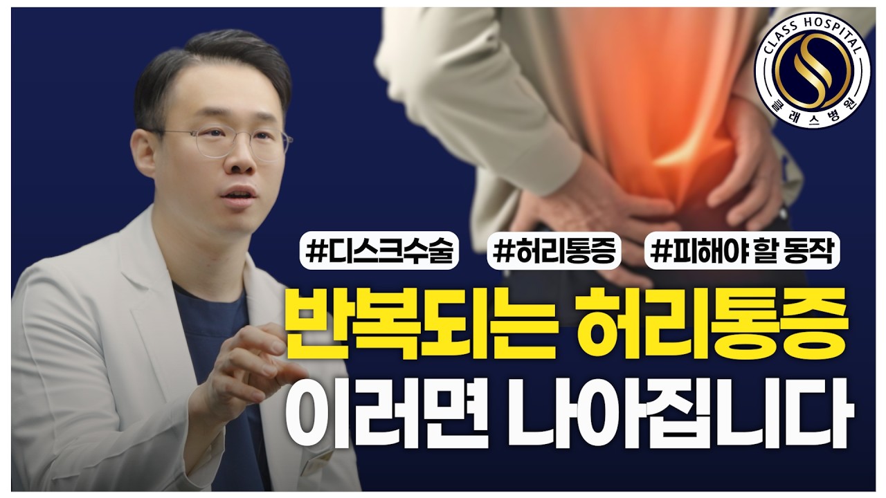 아파서 운동도 못 하는 허리디스크 통증, 이렇게 치료해야 나아집니다.