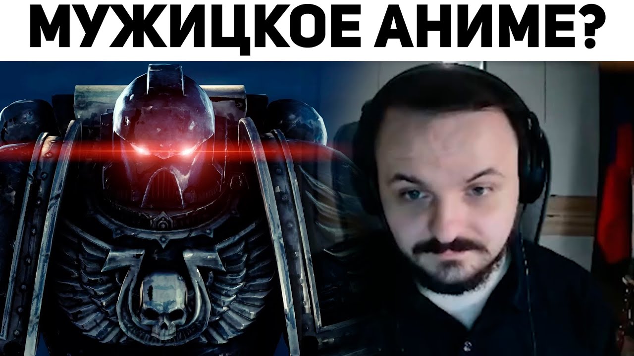 Жмиль познал лор ВАРХАМЕРА 40К | Кремлёвский Кот