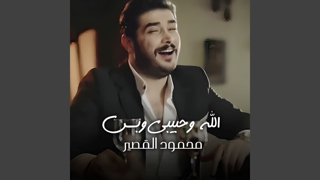 الله وحبيبي وبس