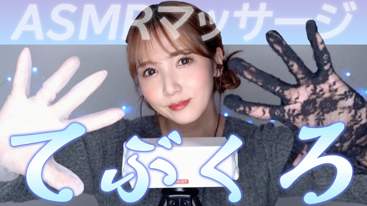 【ASMR】２種類の手袋で耳マッサージ🧤👂【Ear Massage】