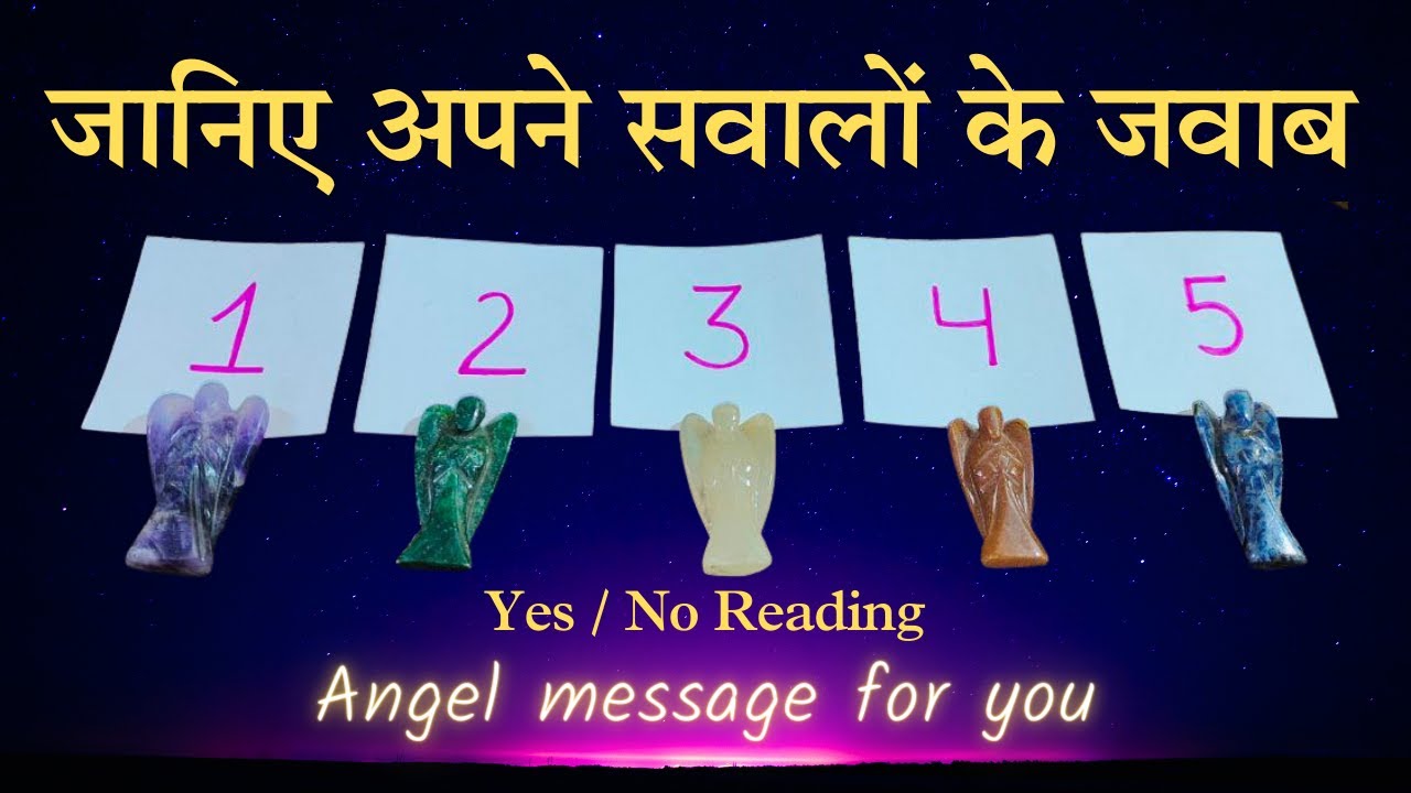 जानिए अपने सवालों के जवाब 🔮😍 - YES or NO READING (Angel message) astrology | tarot card reading