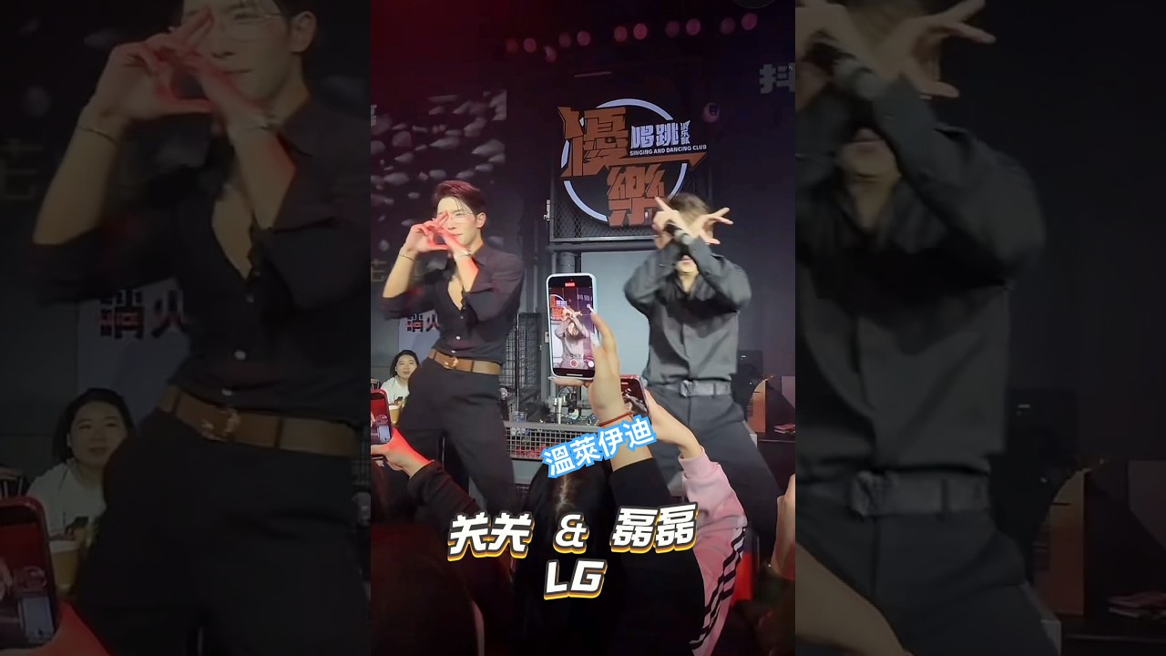 #舞台魅力 真的太帅气 关云耀 #快乐磊磊 体能太足 #根本停不下来  还有最佳拍挡 #LG 组合 就是最合拍 请宝子们来抖音关注 #关云耀  #优乐唱跳俱乐部
