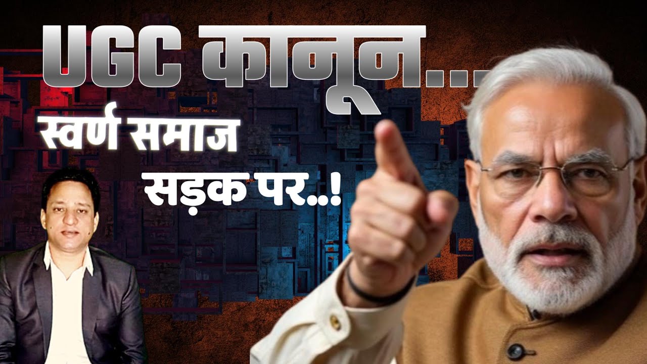 UGC कानून...सवर्ण समाज...सड़क पर..!||AAWAZ BHARATVARSH||
