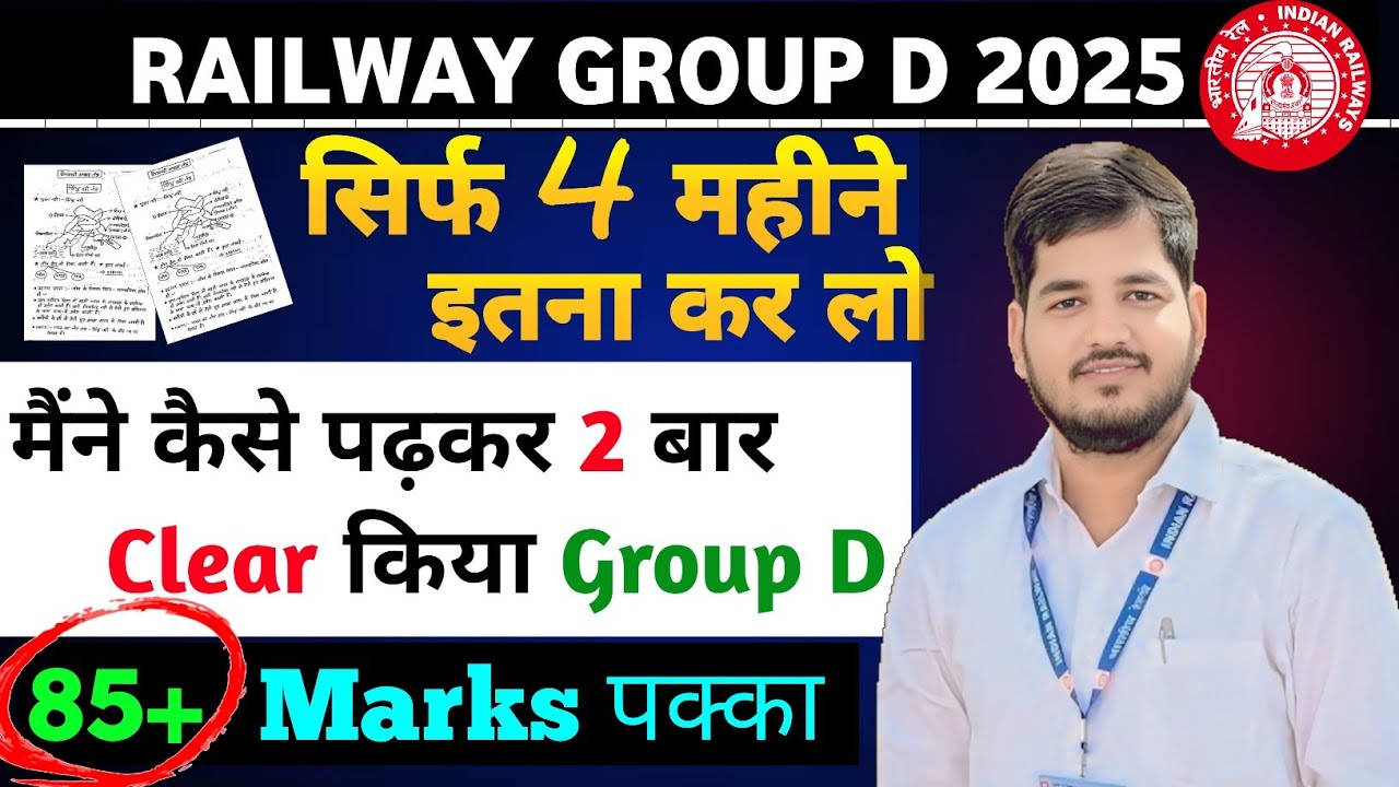 Railway Group D की स्मार्ट तैयारी कैसे करे । 4 महीने में सफलता । टॉपर्स की best strategy