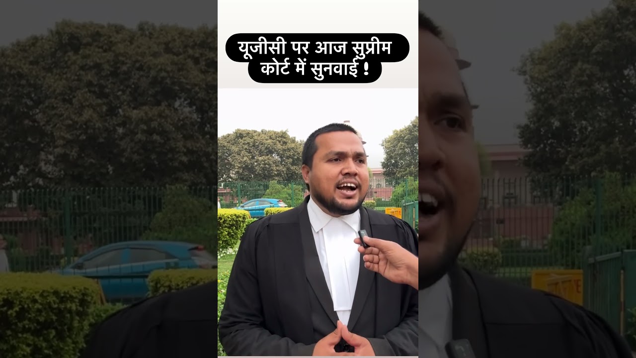 Supreme Court on UGC #short #shorts #trending #trendingshorts #ugc #ugcrollback #ugcguidelines2026