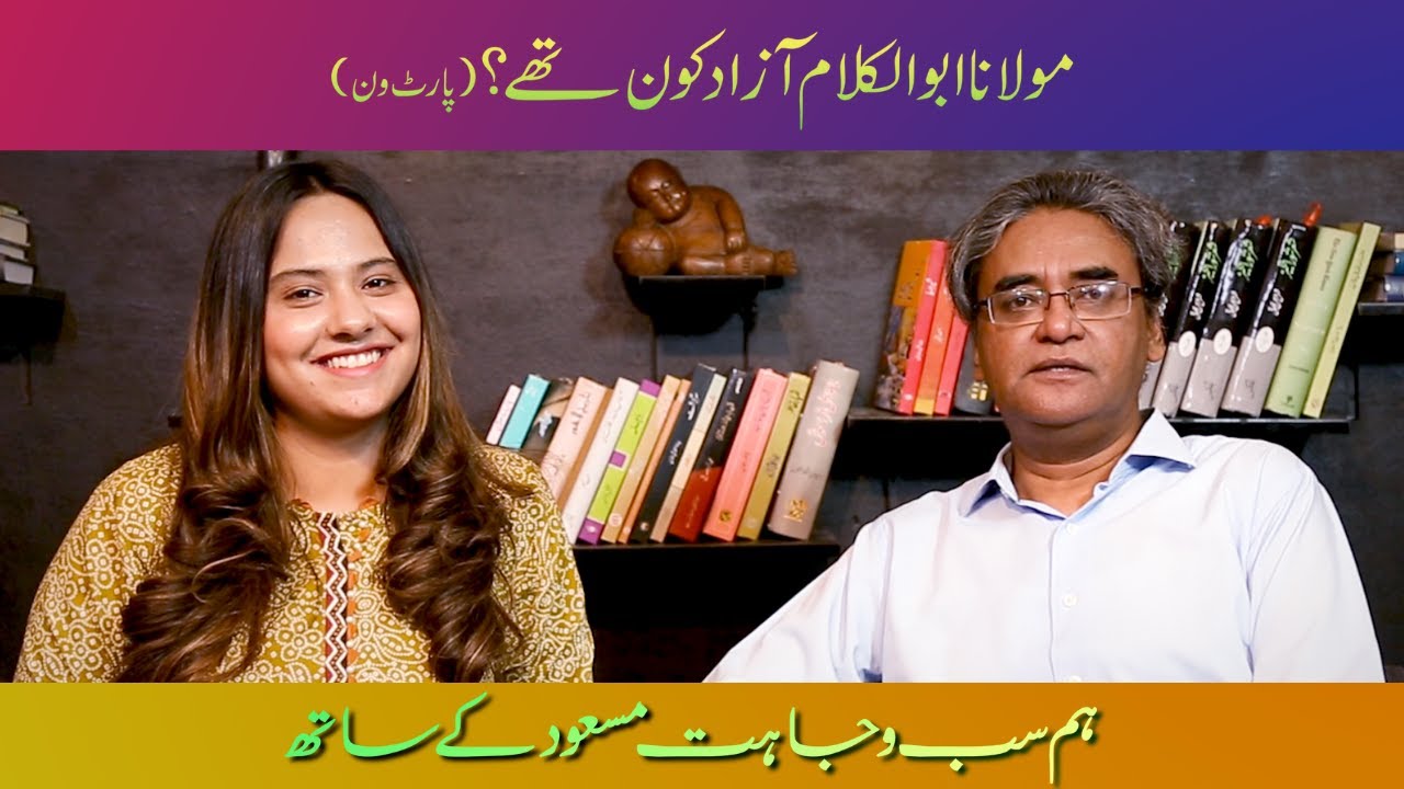 Who was Maulana Abul Kalam Azad? Part# 1|Wajahat Masood|Paroosh