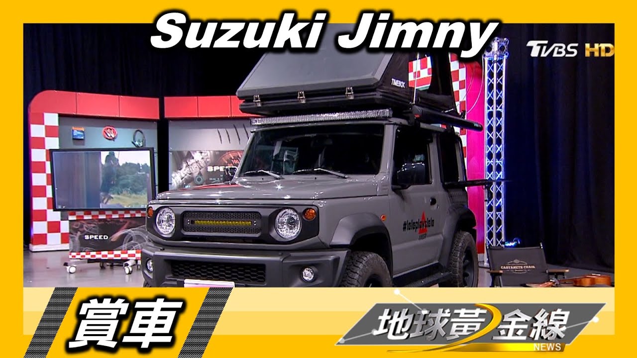 Jimny個性改裝戰力升 烏克麗麗老師挑戰女子車宿 賞車 地球黃金線 20220608