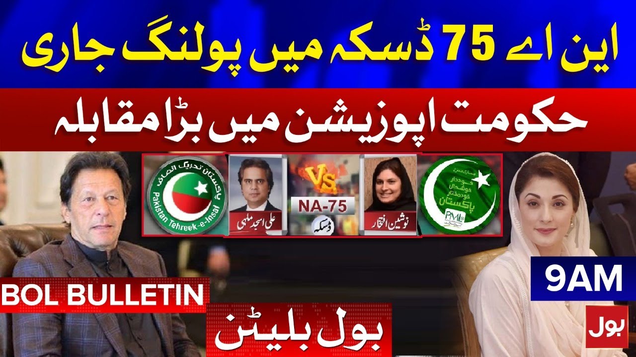Daska Election Polling Live Updates | BOL News Bulletin | 9:00 AM | 10 April 2021