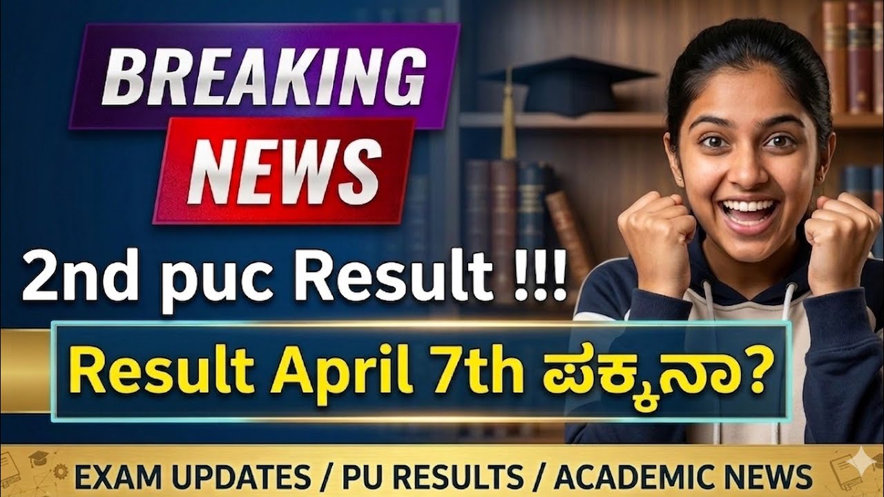 April 7 pakka?Or delay?|2ND PUC RESULT 2026|SECOND PUC RESULT KARNATAKA|HOW TO CHECK 2ND PUC RESULT