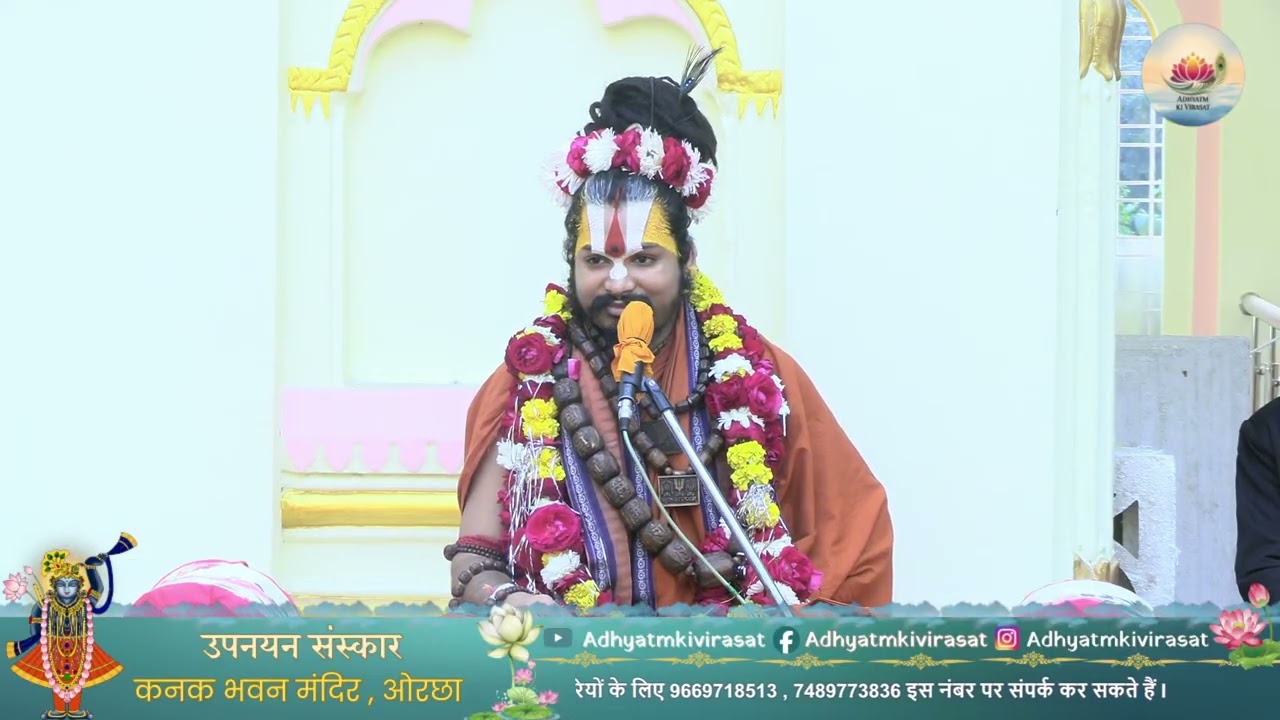 उपनयन संस्कार नवीन कनक भवन मंदिर, ओरछा धाम l