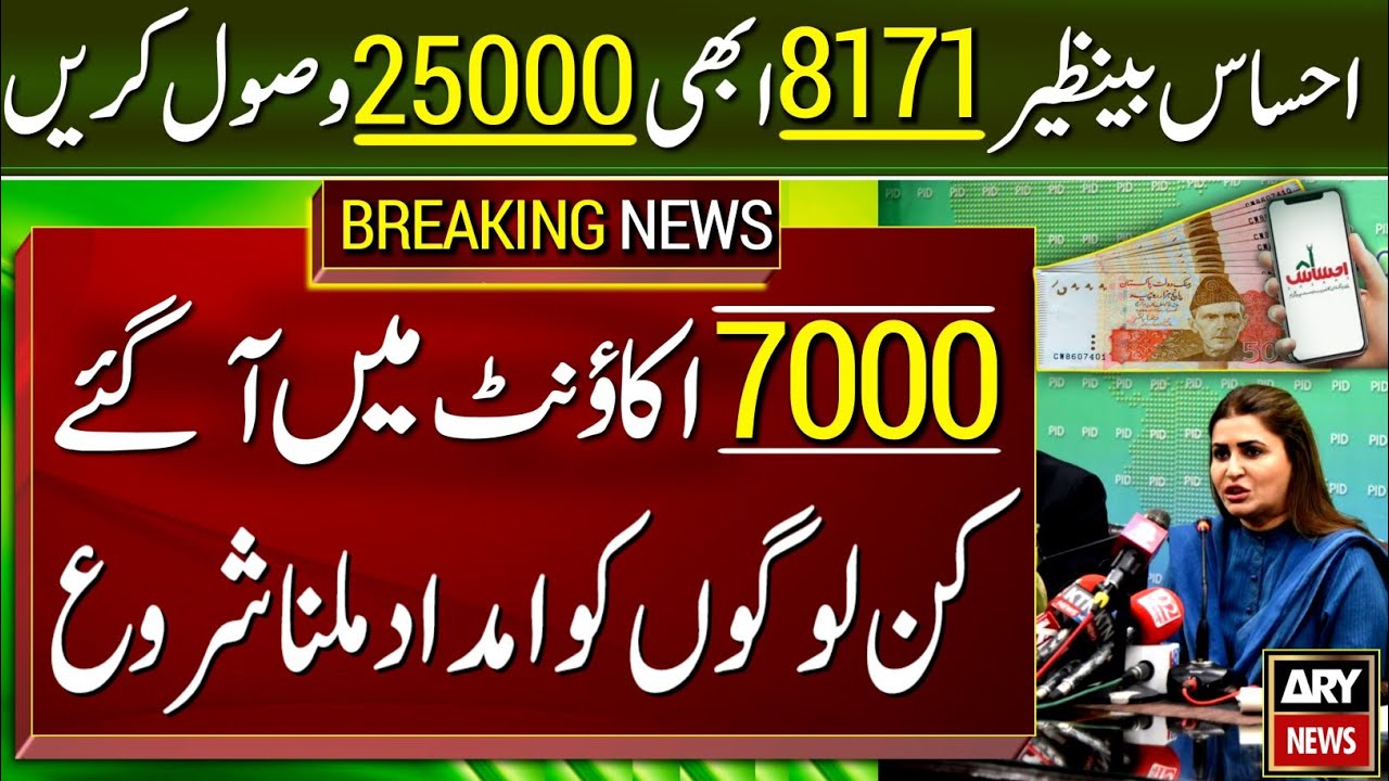 ehsaas kafalat program New Payment 7000 | BISP 7000 | Ehsaas Program 7000 | 8171 | Bisp 25000 Ehsaas