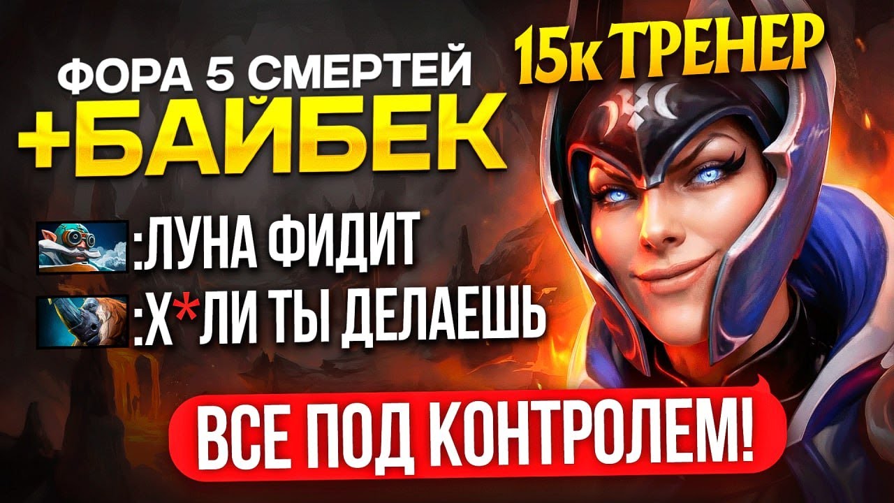 15К ТРЕНЕР ПОКАЗЫВАЕТ КАК КАМБЕКАТЬ ПОСЛЕ ФОРЫ (ft. @ueioueio )
