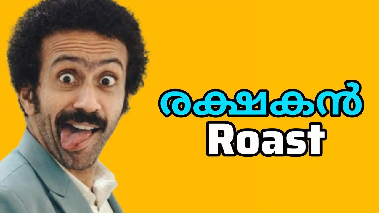 രക്ഷകൻ Roast Malayalam | Roaster Chachu 