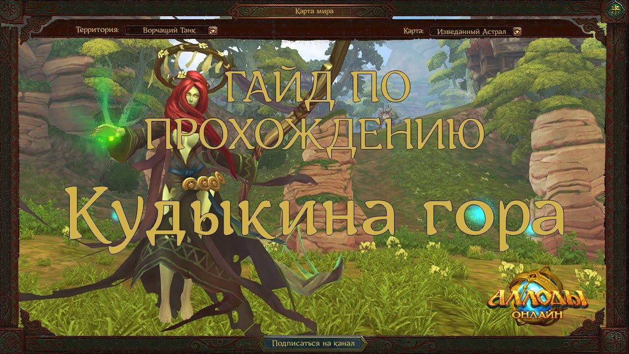 ММОРПГ Аллоды Онлайн - Прохождение подземелья 