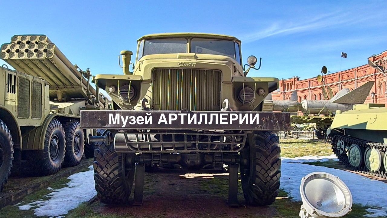 Военно-Исторический музей Артиллерии, Санкт-Петербург