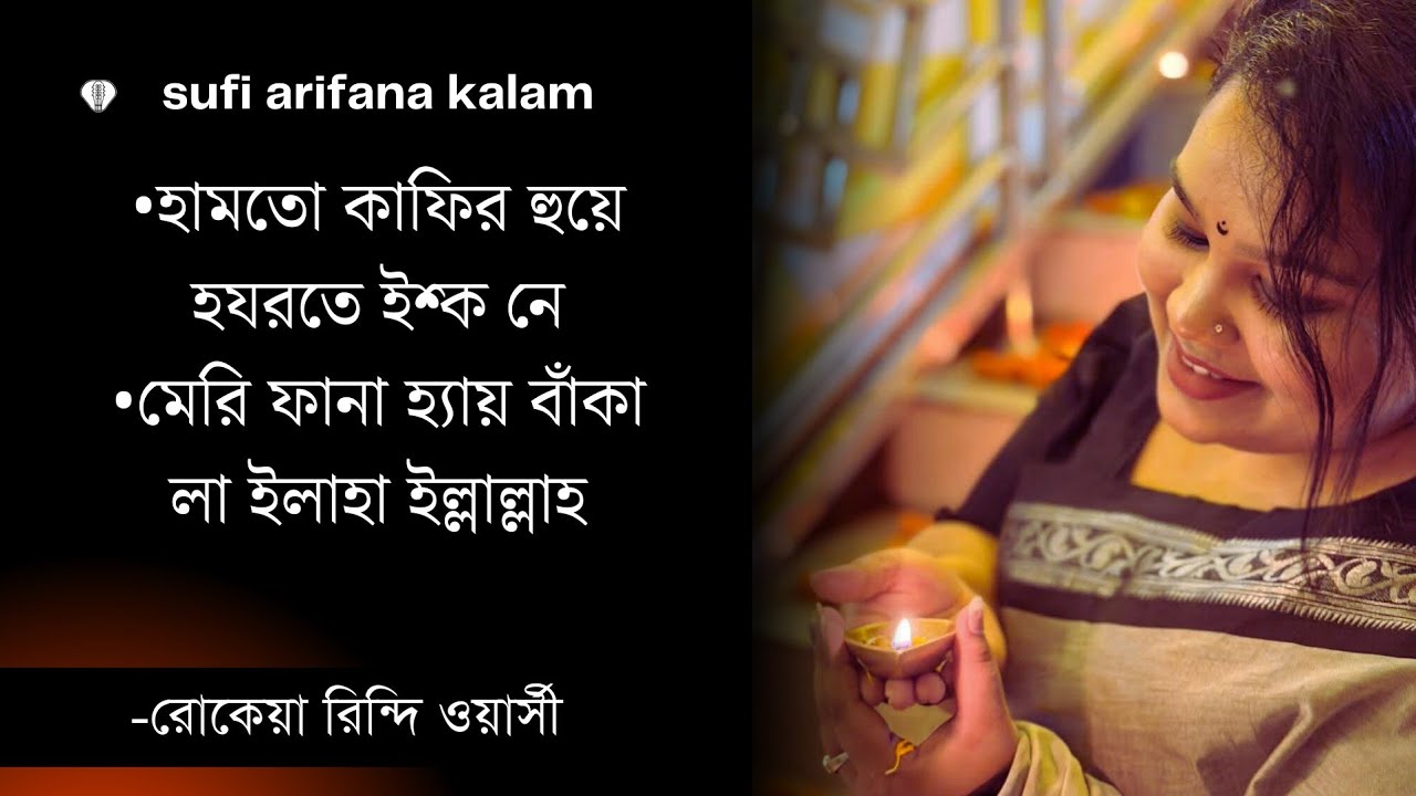 Sufi Arifana kalam by Rokeya Rindi Warsi.Fakirni Dorbar Sharif.