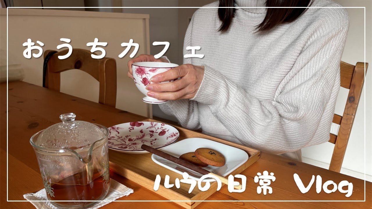 おうちカフェ｜甥っ子からのお土産 アップルティー｜フォンケーキ作り