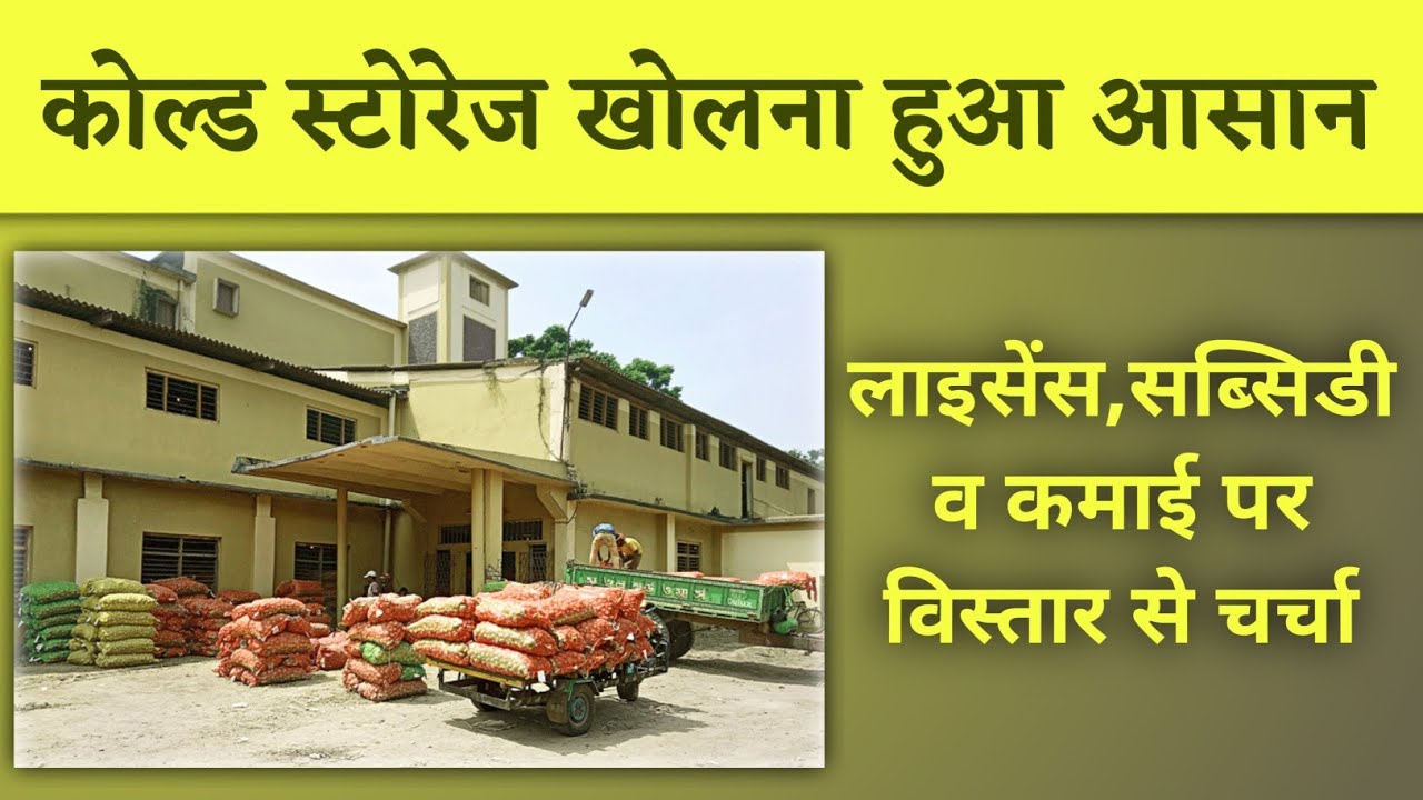 How to Start Cold Storage Business | Cold Storage Business in India | Cold Storage Kaise Khole