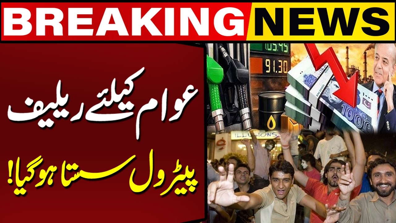 Petrol Prices Reduced! | Relief for Public | How to Avail Discount | Capital TV