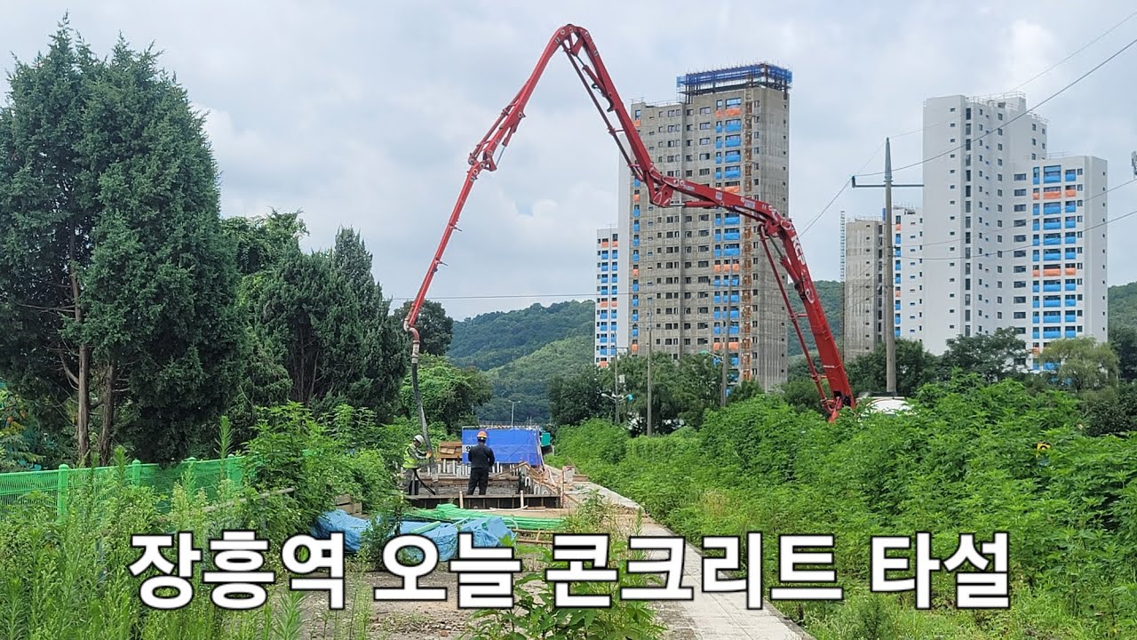 교외선 장흥역 콘크리트 타설.               24.7.31.